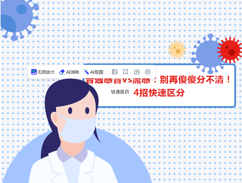 普通感冒vs流感：别再傻傻分不清！